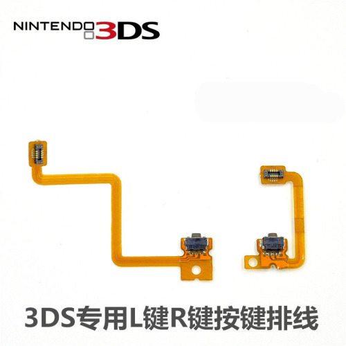 老小三3DS原装维修配件LR左右按键排线3DSLR开关排线