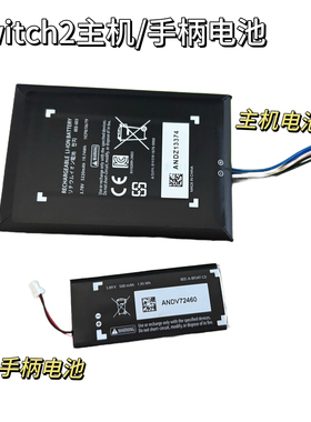 原装全新Switch2主机电池内置充电续航锂电池NS2左右手柄电池配件