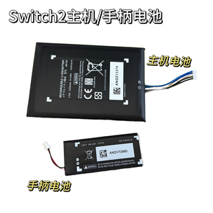 原装 全新Switch2主机电池内置充电续航锂电池NS2左右手柄电池配件
