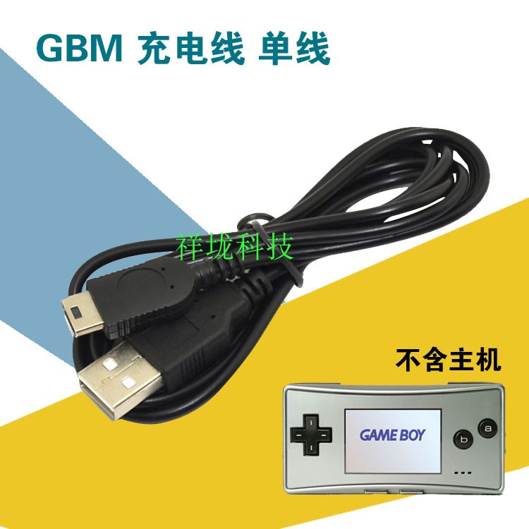 gbm游戏机USB充电器电源线