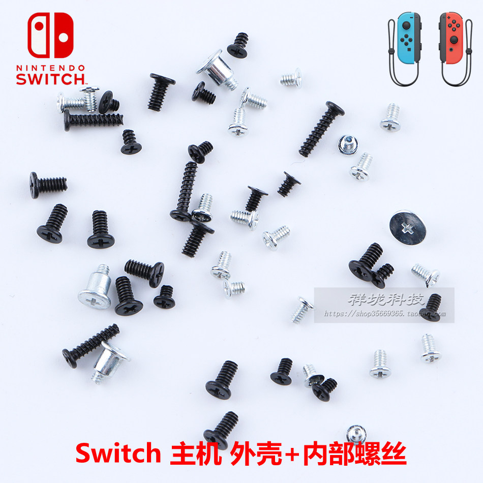 任天堂SWITCH主机外壳螺丝 NS手柄Y螺丝后盖机壳主板弹簧维修配件