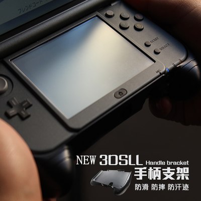 任天堂new3dsll手把new3dsll手柄new3dsll游戏握把支架手柄托配件