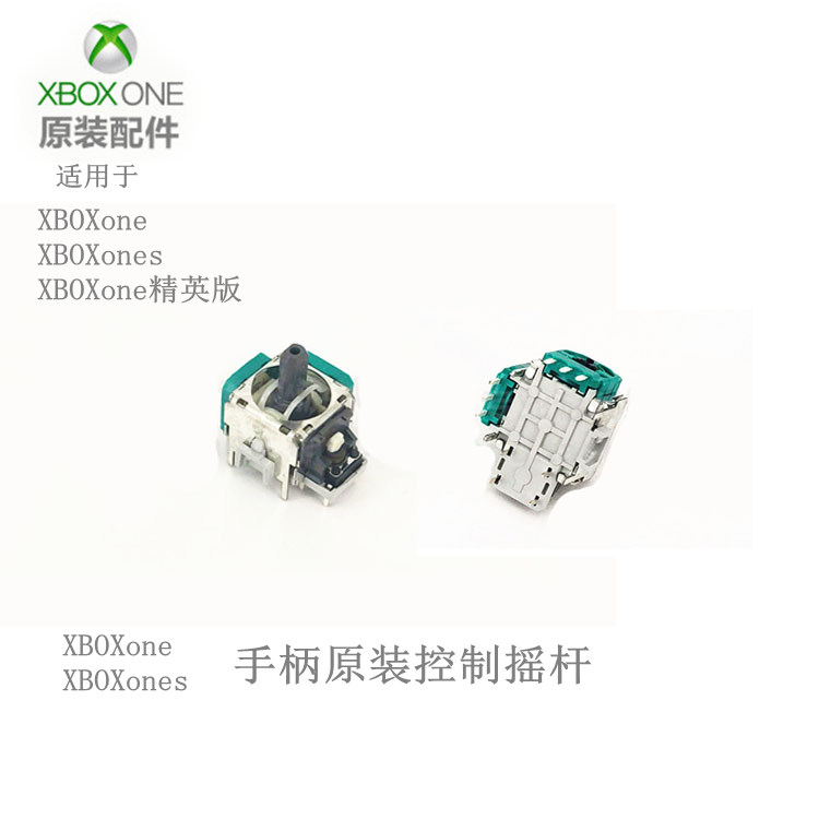 原装XBOXONE摇杆游戏手柄3D摇杆 ONES控制杆摇杆电位器原装全新