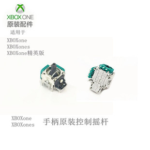 XBOXONE摇杆 原装 游戏手柄3D摇杆 ONES控制杆摇杆电位器 全新