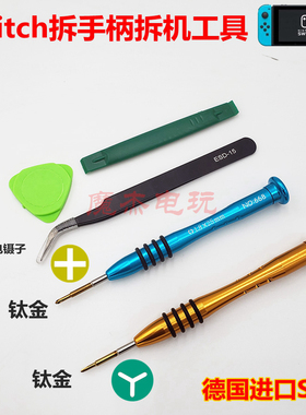 Switch拆机工具PS4 PS5 NS手柄螺丝刀 PSV主机外壳改锥拆卸解维修