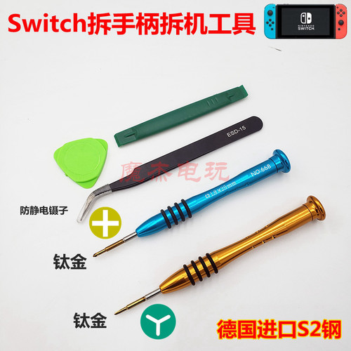 switchPSPPS5手柄螺丝刀改锥