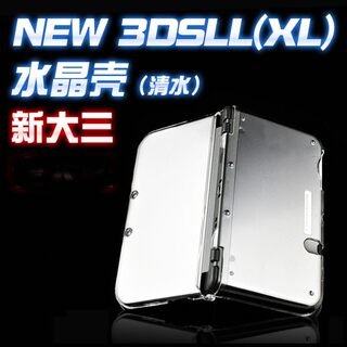 NEW 3DSLL透明壳 新大三保护壳水晶壳外壳NEW3dsxl清水保护壳配件