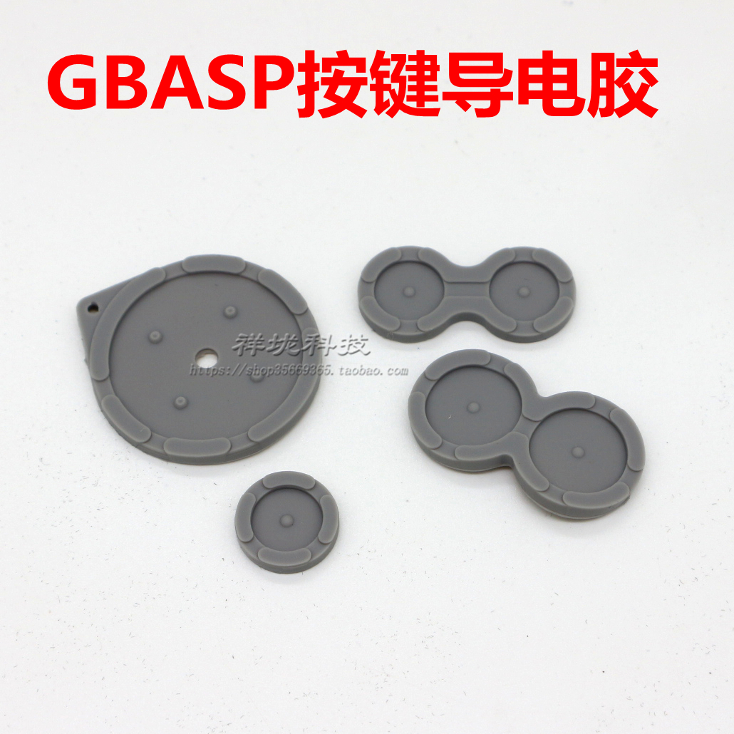 任天堂GBA SP按键导电胶 按键胶垫 GBASP游戏机导电胶片 弹性橡胶 电玩/配件/游戏/攻略 按键 原图主图