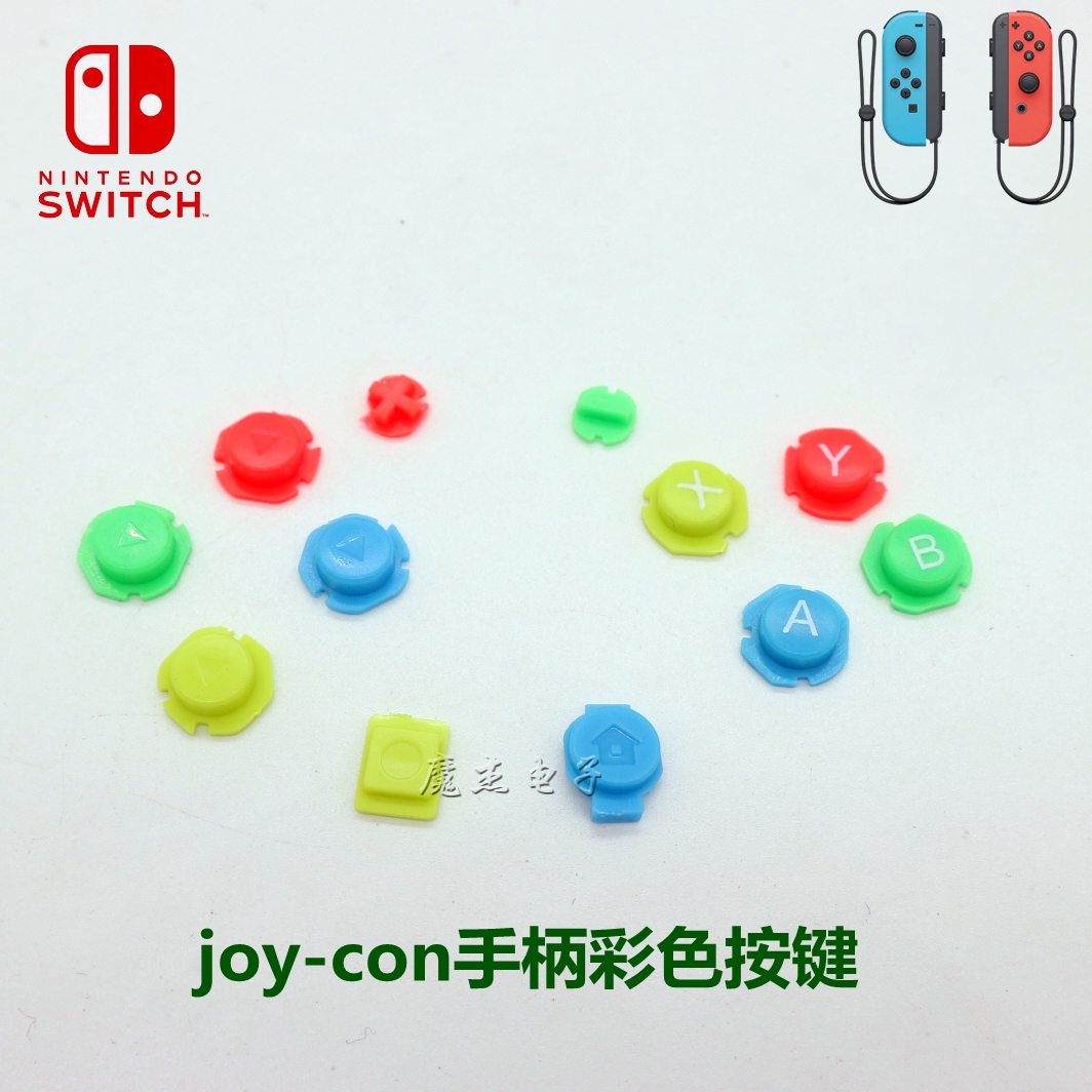 joy-con手柄彩色按键 SWITCH左右小手柄按键NS手柄方向键ABXY按键