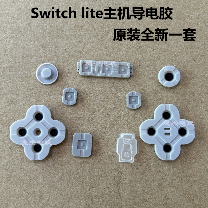 NS lite游戏机导电胶switch lite按键胶垫 橡胶弹性垫 开机加减键