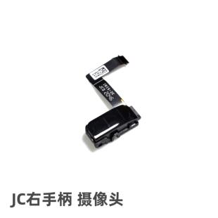 joy switch con手柄摄像头组件右手柄壳下黑色摄像头排线原装 配件