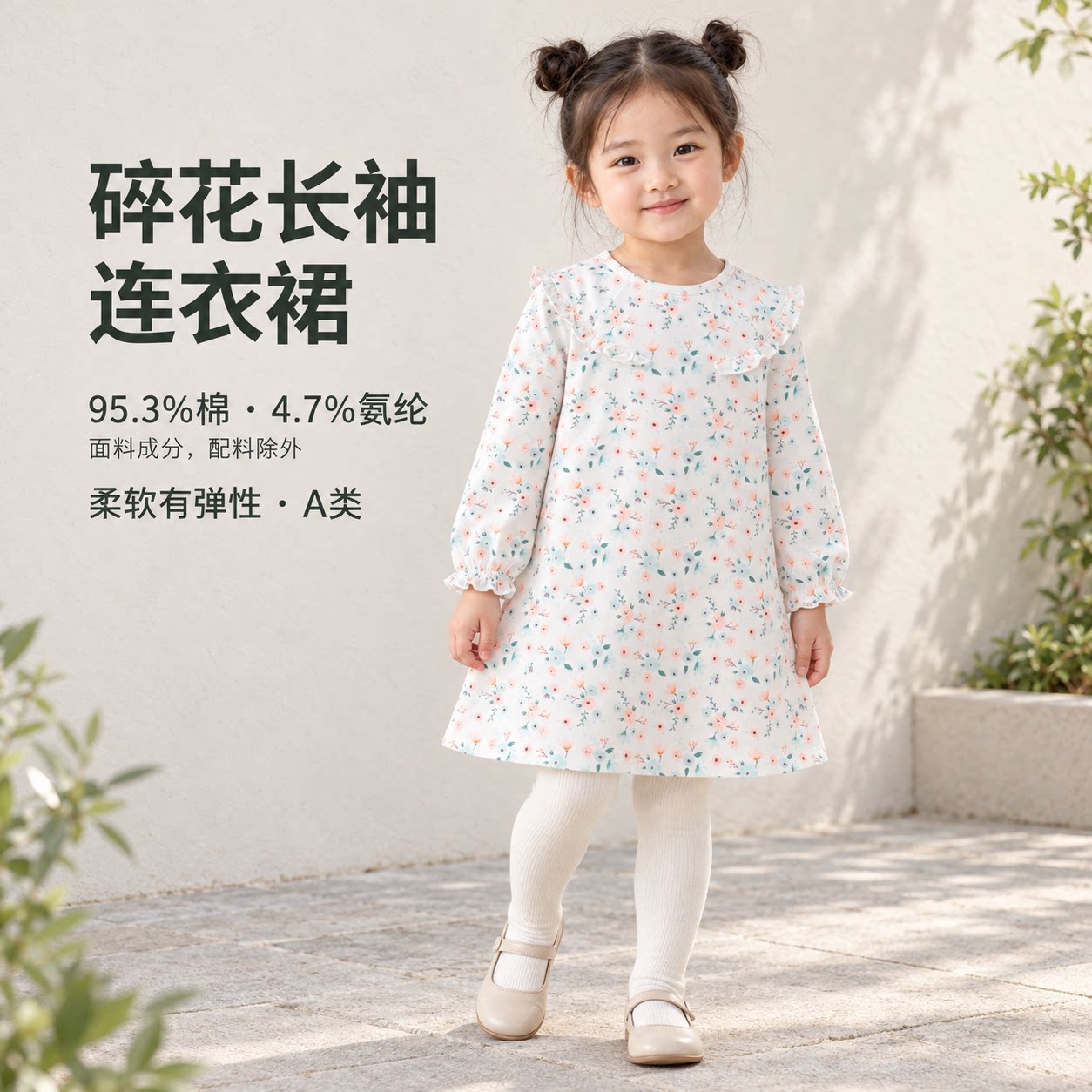 好孩子女童连衣裙碎花裙春秋款小女孩裙子后开拉链娃娃裙A字裙