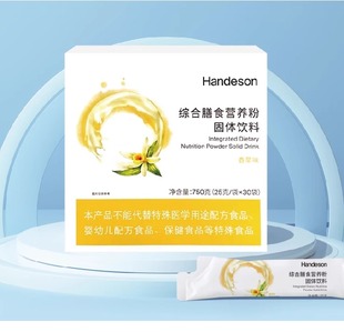 汉德森综合膳食营养粉30袋/盒香草奶昔代餐粉混合蛋白新款包邮