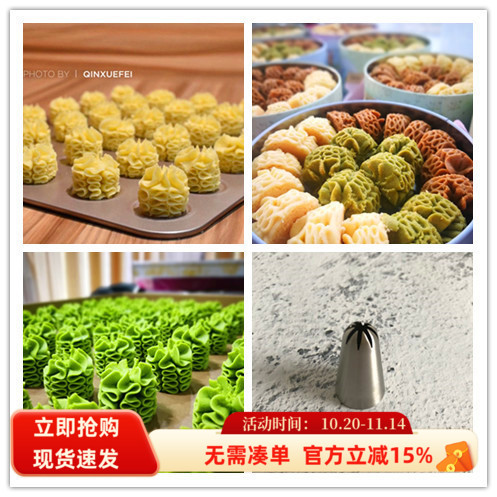 网红曲奇花嘴 珍妮曲奇花嘴  小熊曲奇花嘴 8齿中号花嘴 送配方