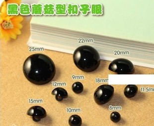 纽扣 塑料 衣服外套裙子扣子 特价 珍珠扣 眼睛 3cm 黑色蘑菇扣