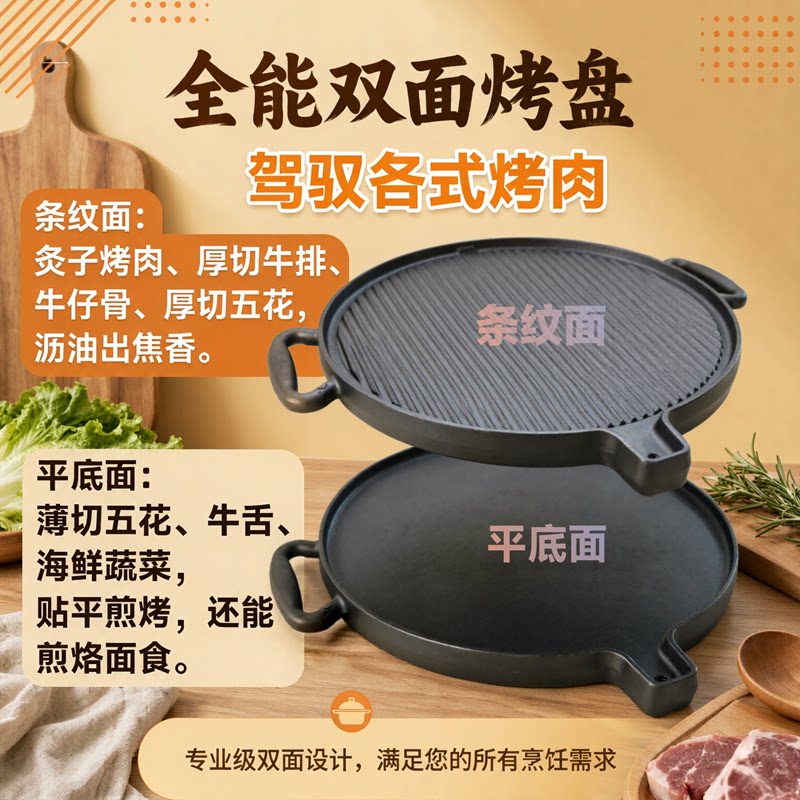 双面加厚铸铁烤肉盘炙子烤盘商用韩式烧烤炉无涂层家用户外铁板烧