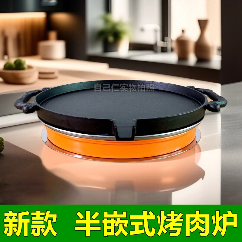 商用北京炙子湘式自助烤肉炉铸铁烤盘嵌入下沉日韩式烧烤碳炉