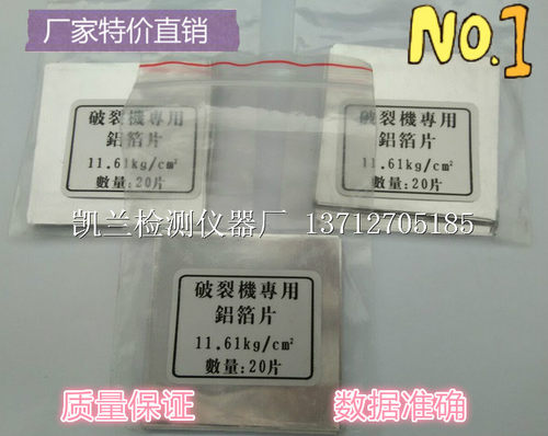 特价 铝箔片纸箱耐破裂强度试验机/爆破强度试验机校正铝薄片正品