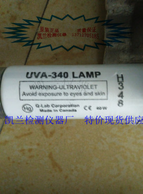 原装进口Q-Lab、ATLAS UVA-340紫外线老化灯管 UVB-313EL老化灯管