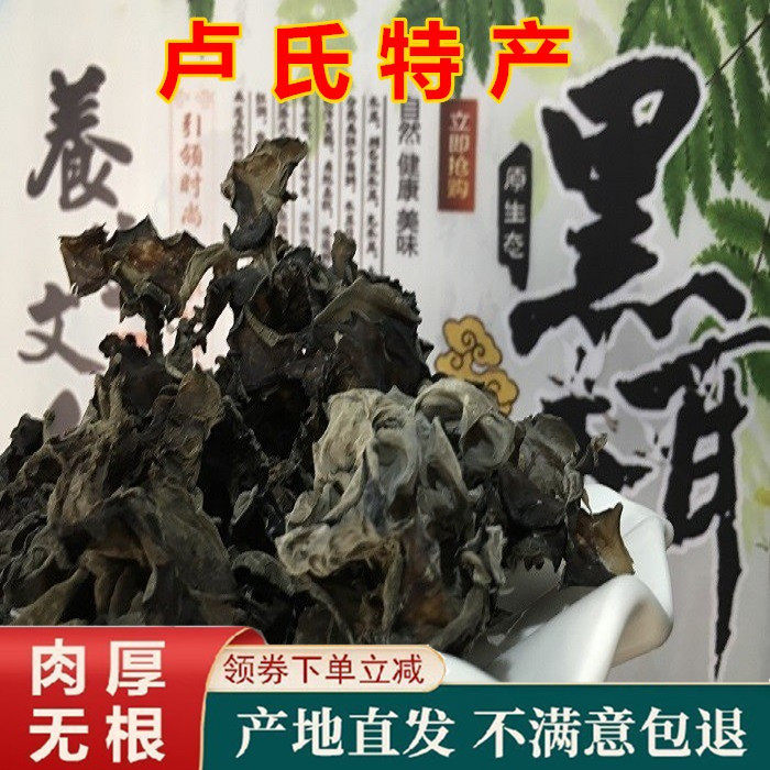 卢氏特产黑木耳野生椴木木耳农户直销煲汤食材南北干货包邮