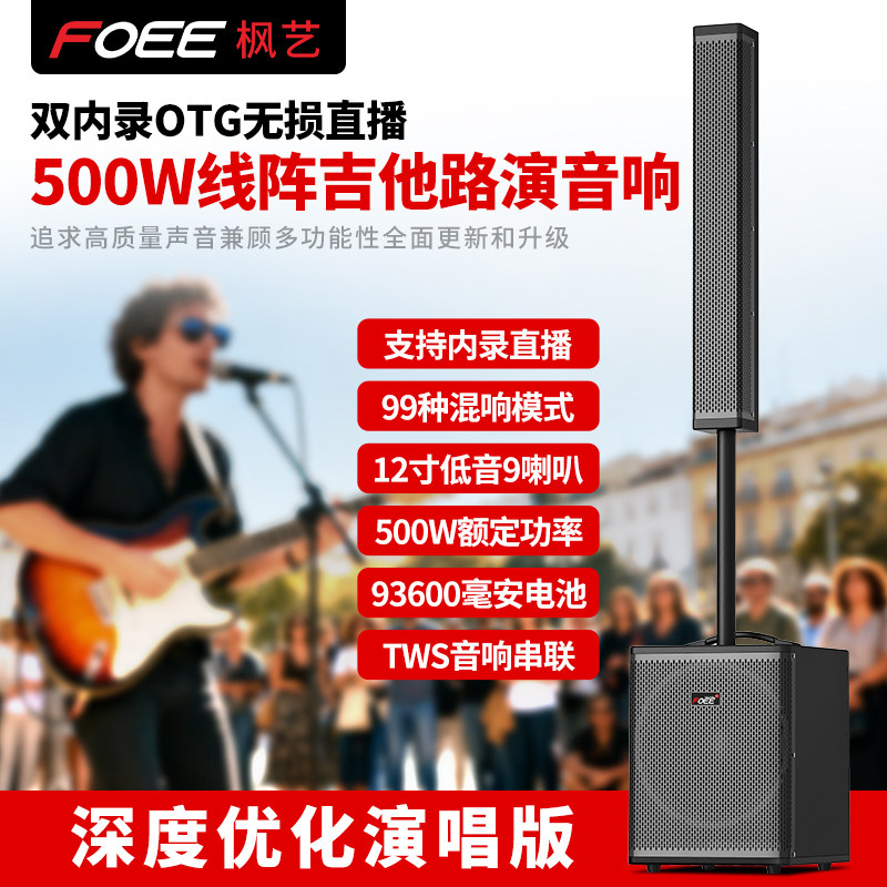 枫艺F10线阵音柱户外直播音箱