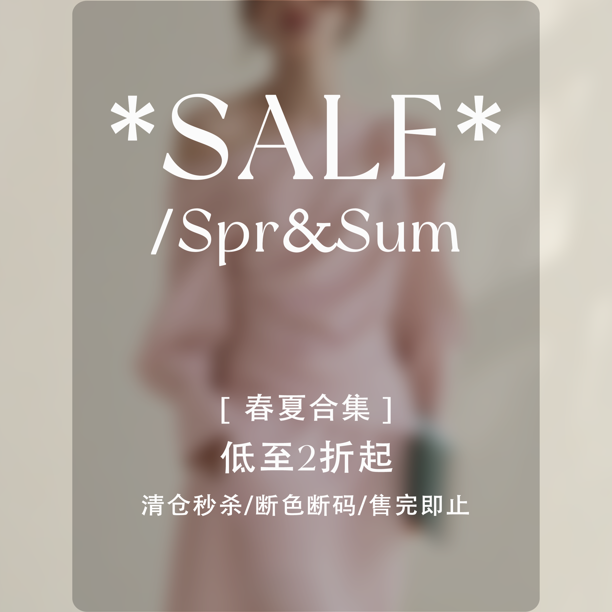 【12/08 20:00 】Even Vintage | 春夏款清仓合集 3