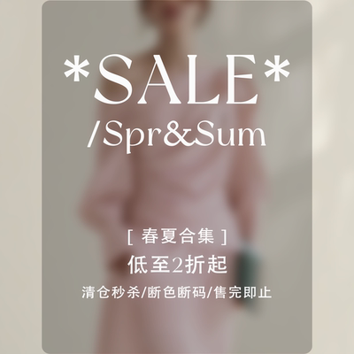 【12/08 20:00 】Even Vintage | 春夏款清仓合集 3