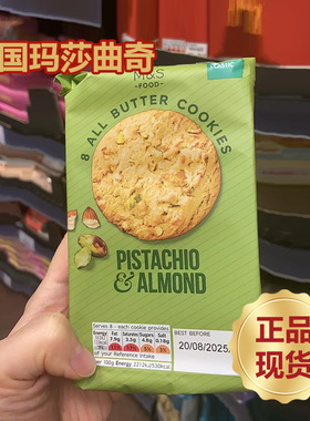 2件包邮 正品现货英国进口M&S玛莎开心果饼干巧克力曲奇网红零食