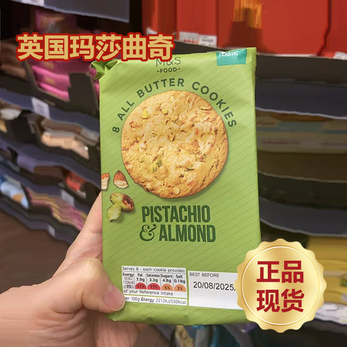 英国开心果杏仁牛油曲奇饼干