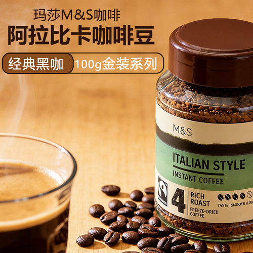 英国玛莎冻干咖啡原装进口