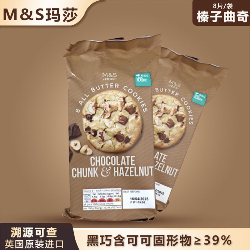 英国M&S玛莎榛子曲奇黄油饼干办公室下午茶健康好吃零食原装进口