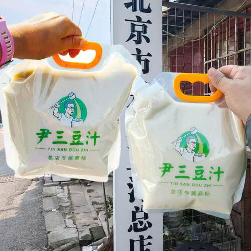 尹三豆汁总店正宗老字号