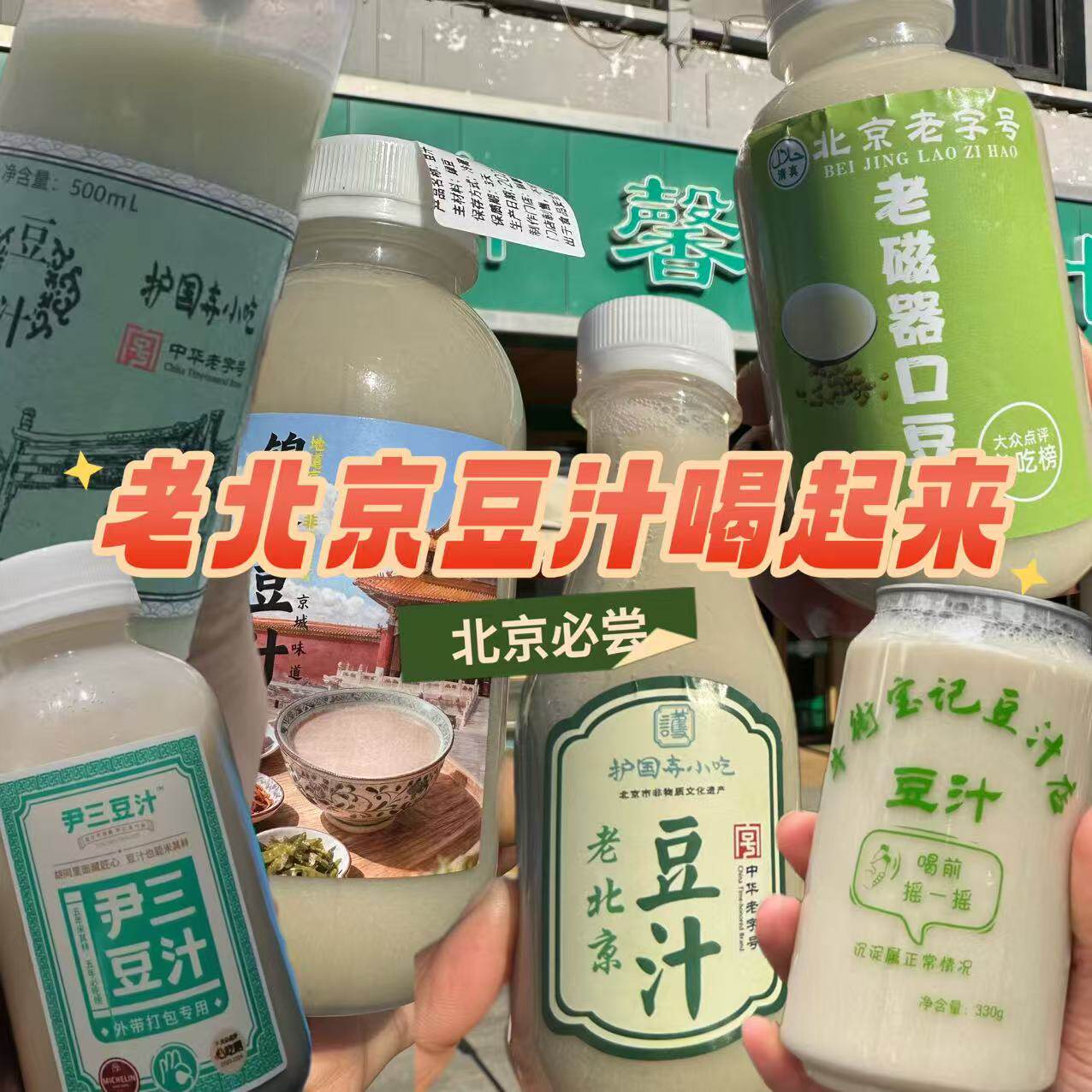 包顺丰老正宗北京尹三豆汁宝记磁器口护国寺豆汁老字号代购