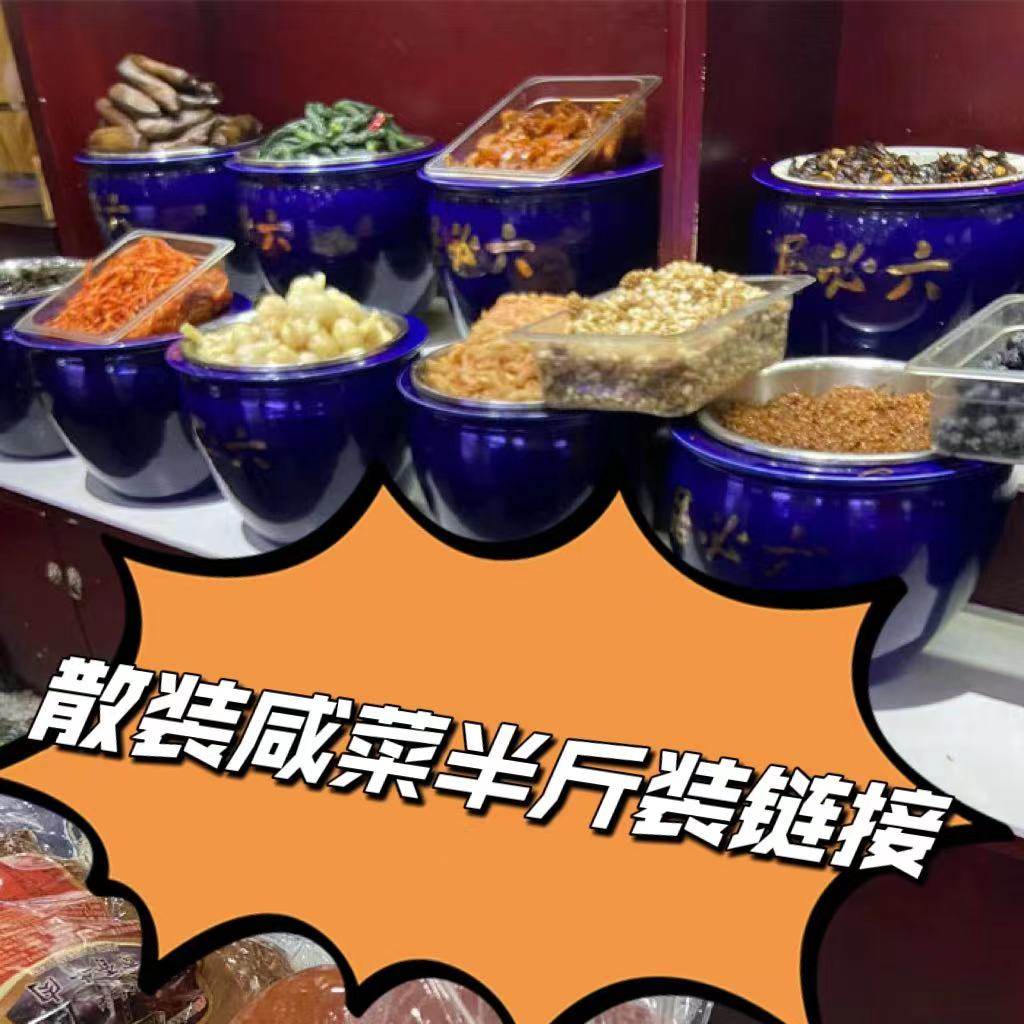 六必居酱菜北京百年老字号
