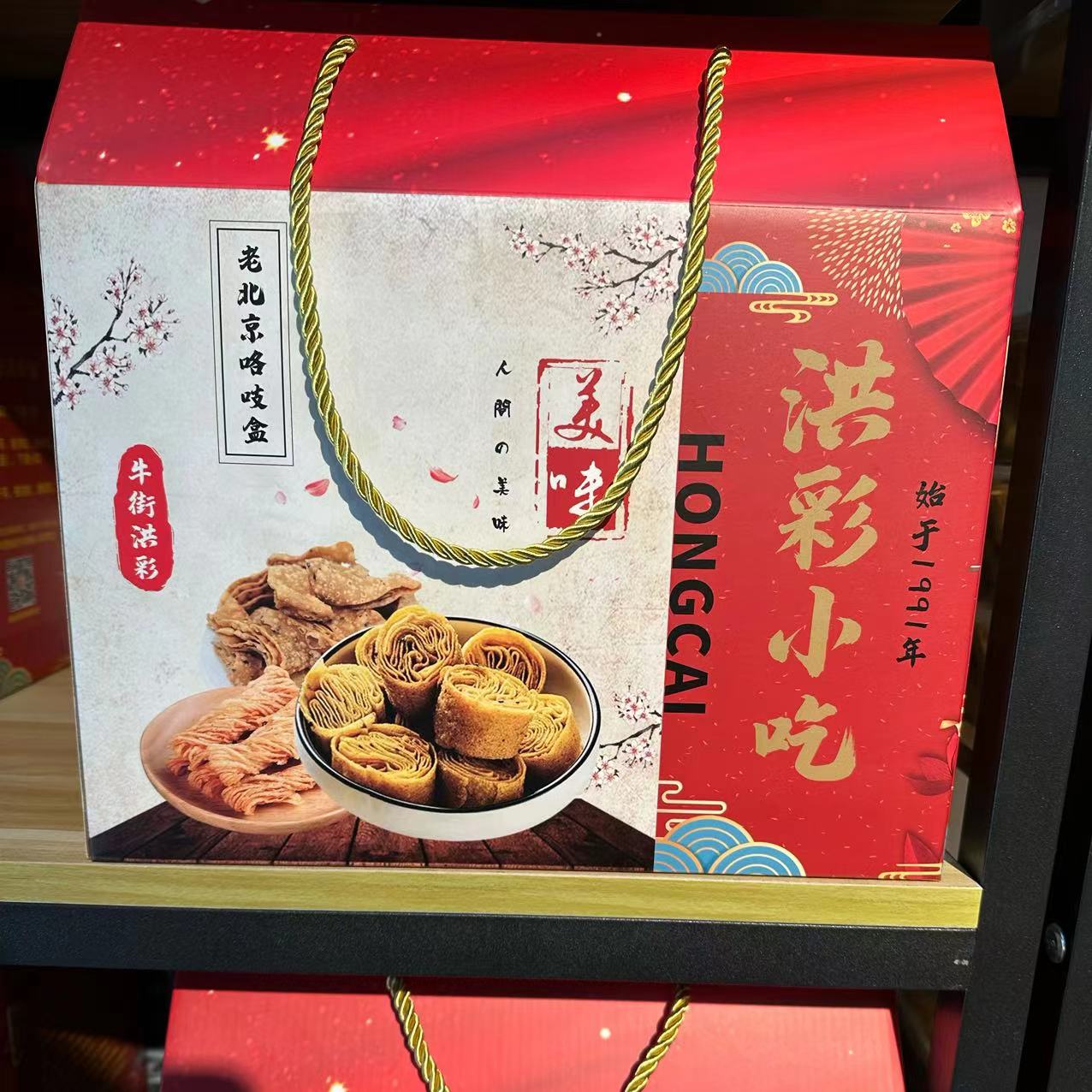 牛街洪彩咯吱盒绿豆面传统孜然原味口味麻酱酥小馓子套装礼盒