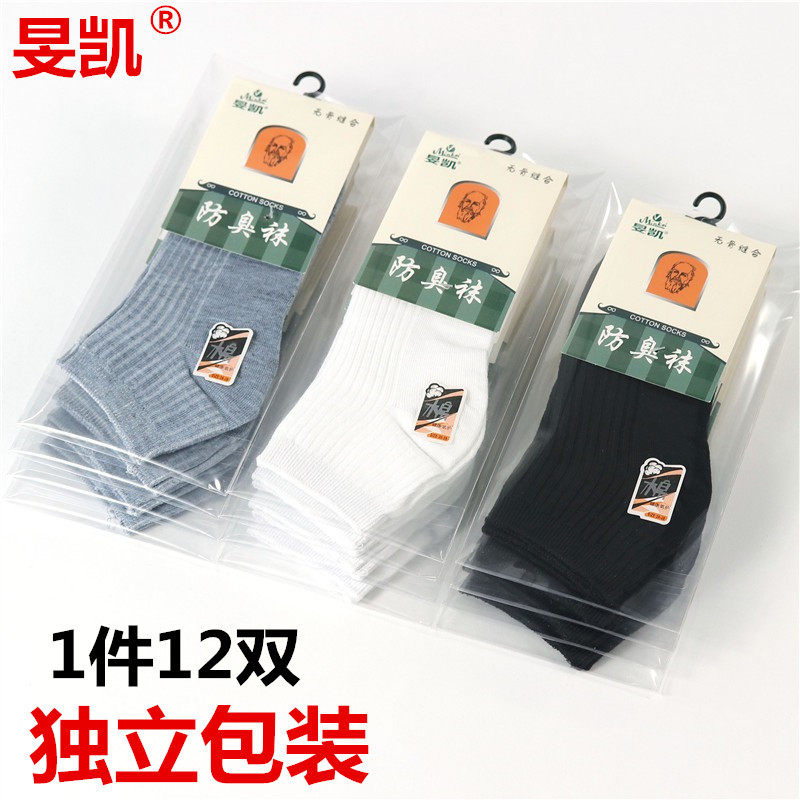 夏季男士条纹短袜休闲竹炭棉短筒