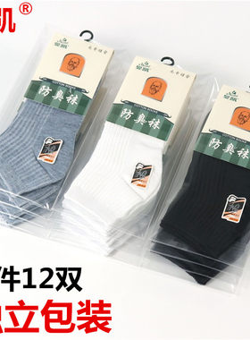 夏季男士条纹短袜休闲竹炭棉短筒