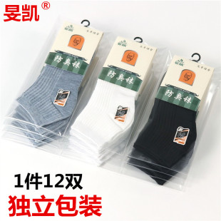 竹炭棉袜子 条纹短袜休闲夏天袜子短筒黑白色独立包装 夏季 男士