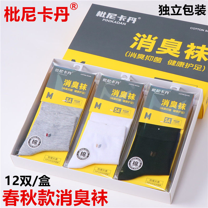 枇尼卡丹男盒装薄棉中筒消臭袜子