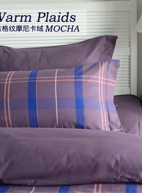MOCHA英伦床品 摩尼卡绒条纹格子长绒棉纯棉色织外贸原单四件套