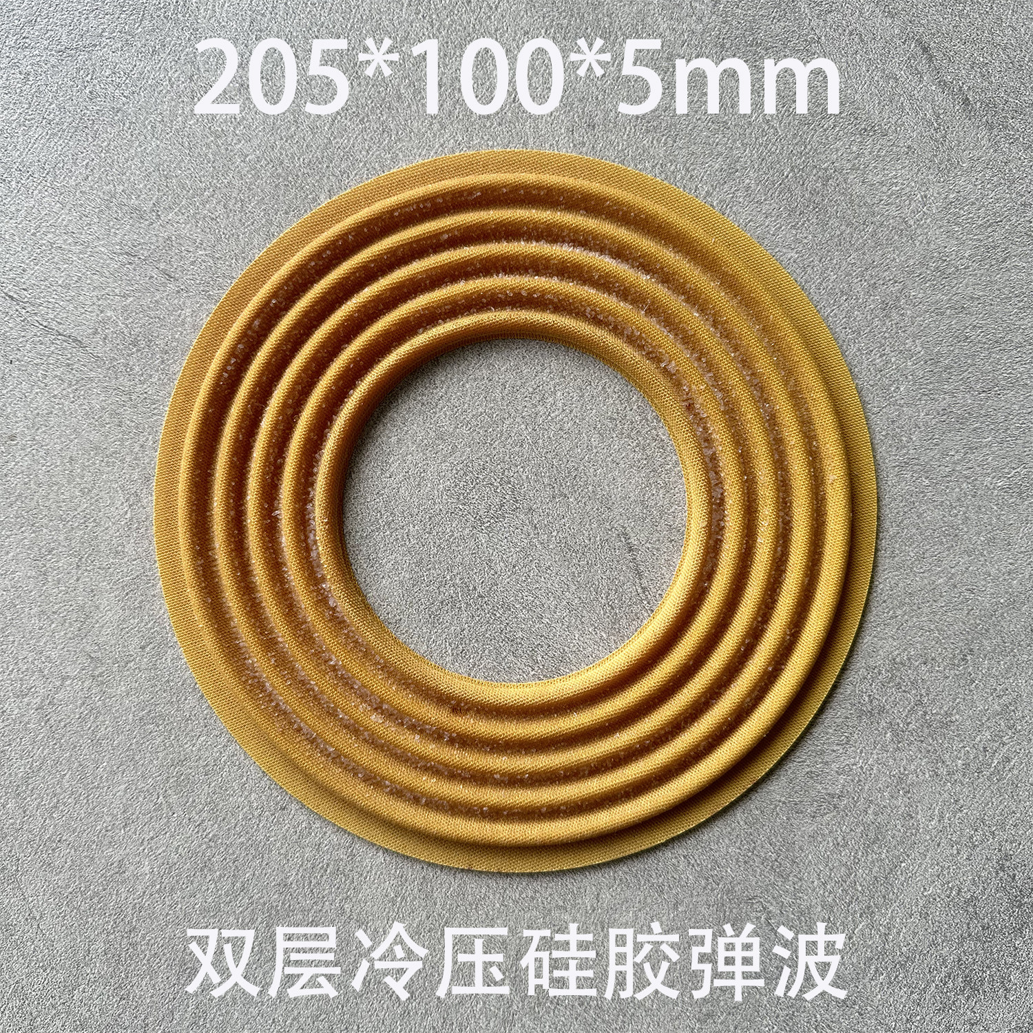 喇叭弹波双层进口硅胶100芯支片205*100*5mm  变位0.25/100g