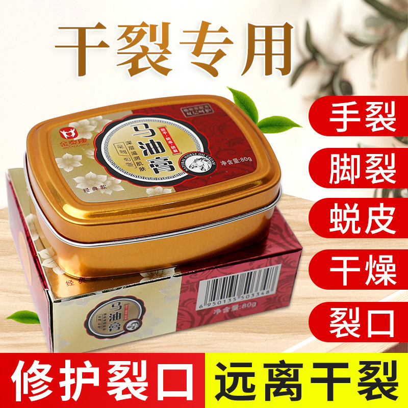 金泰康马油膏手裂脚防干裂保湿深层滋润肤霜皲裂膏护手足霜马油膏