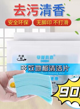 一发地板清洁片瓷砖护理去污