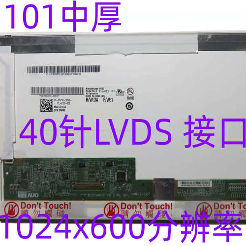 LTN101NT0206B101AW03V.0N10