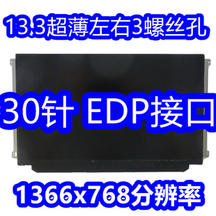 戴尔E3380 3340 E3350 3330 B133XTN01.6 HB133WX1-201 液晶屏幕