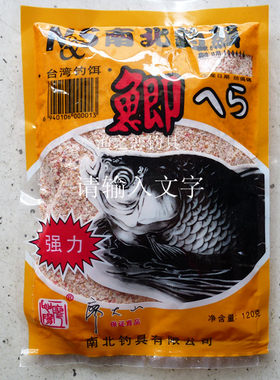 （渔之恋）正品NS 东峻120g 钓饵 鲫鱼饵 渔饵 钓饵 饵料