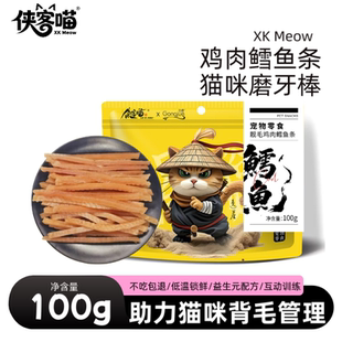 鸡肉鳕鱼条条猫咪零食磨牙发腮适口好增肥成猫幼猫通用长肉袋装