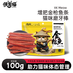 增肥金枪鱼条发腮猫咪零食磨牙适口性好增肥宠物零食成猫幼猫通用