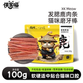 发腮鹿肉条猫零食零食幼猫磨牙神器适口好长肉成猫幼猫通用袋装