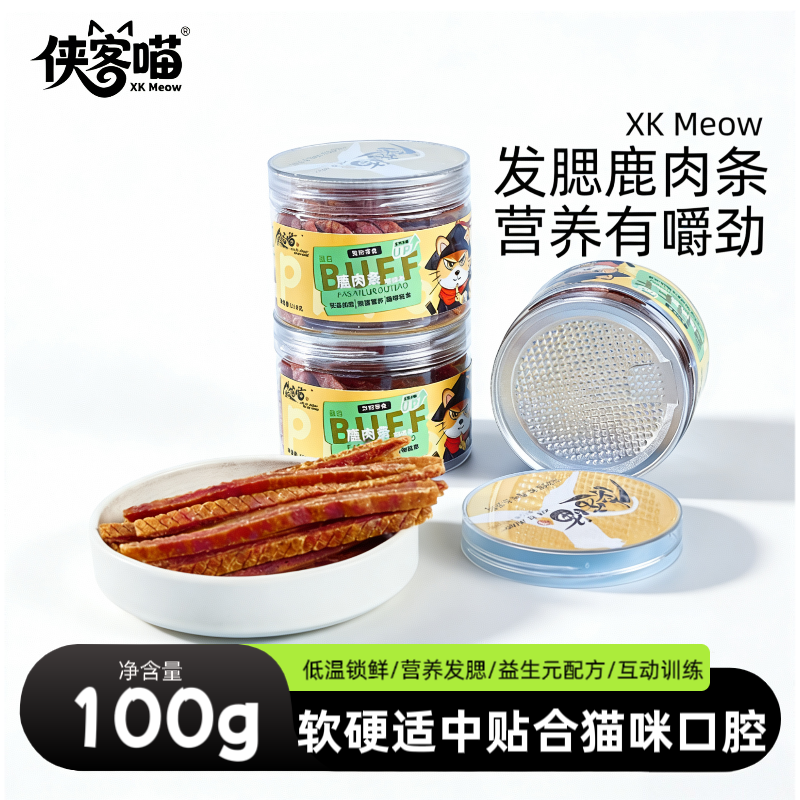 侠客喵发腮鹿肉猫咪零食磨牙健齿